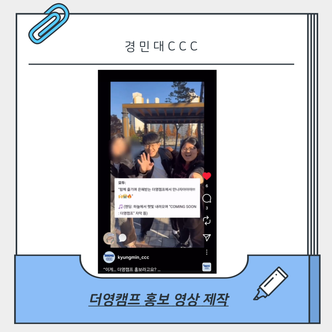 다음세대 활동모음🌿경민대CCC