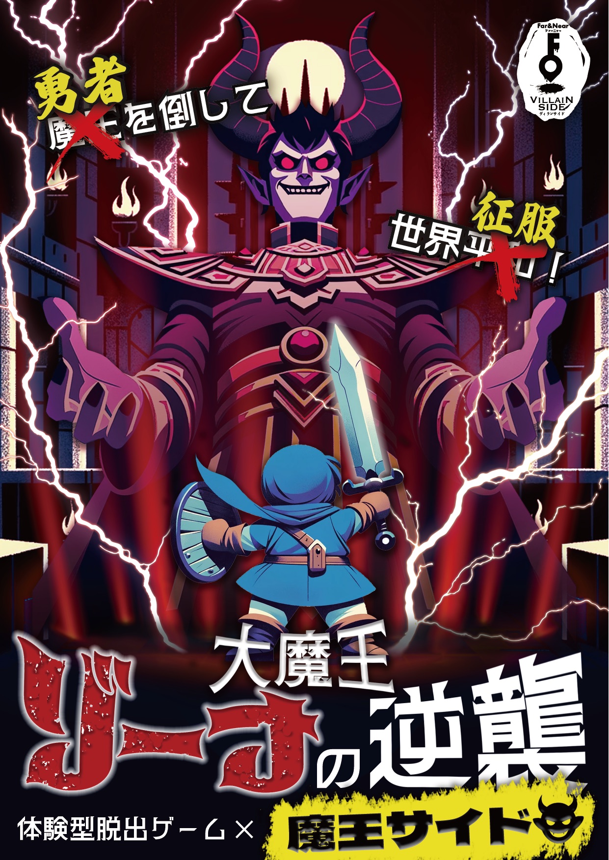 大魔王ゾーナの逆襲