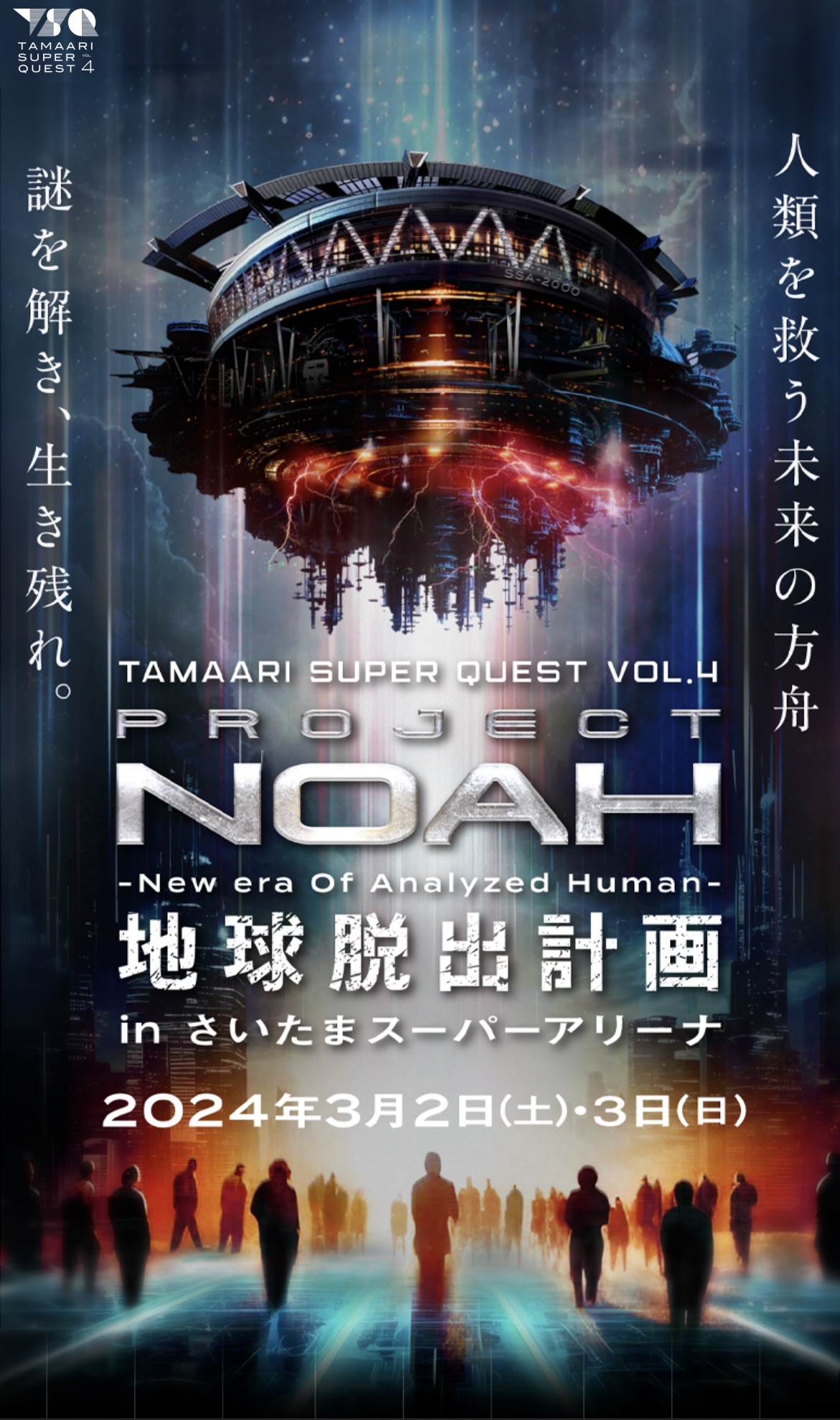 PROJECT N.O.A.H. -地球脱出計画-