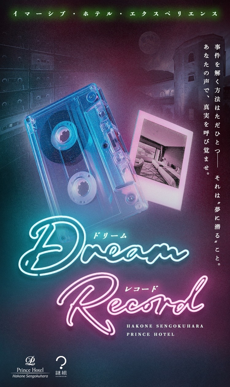 Dream Record
