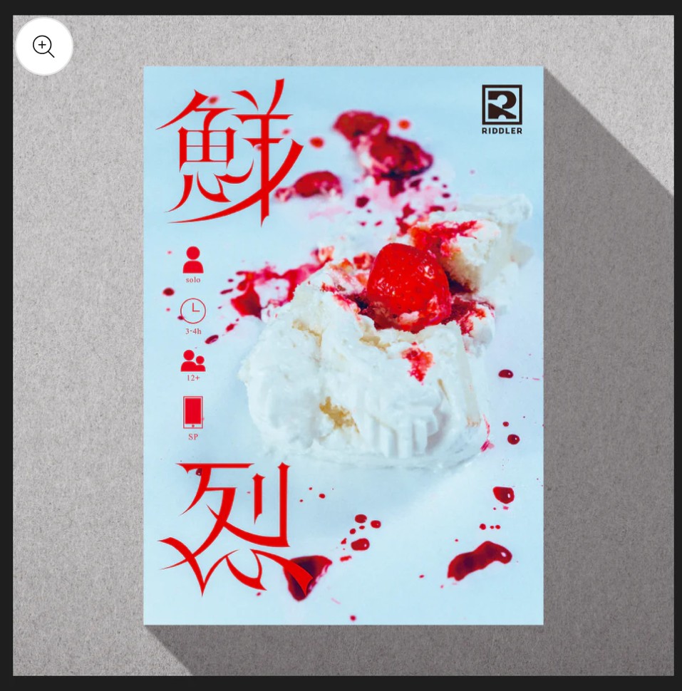 鮮烈