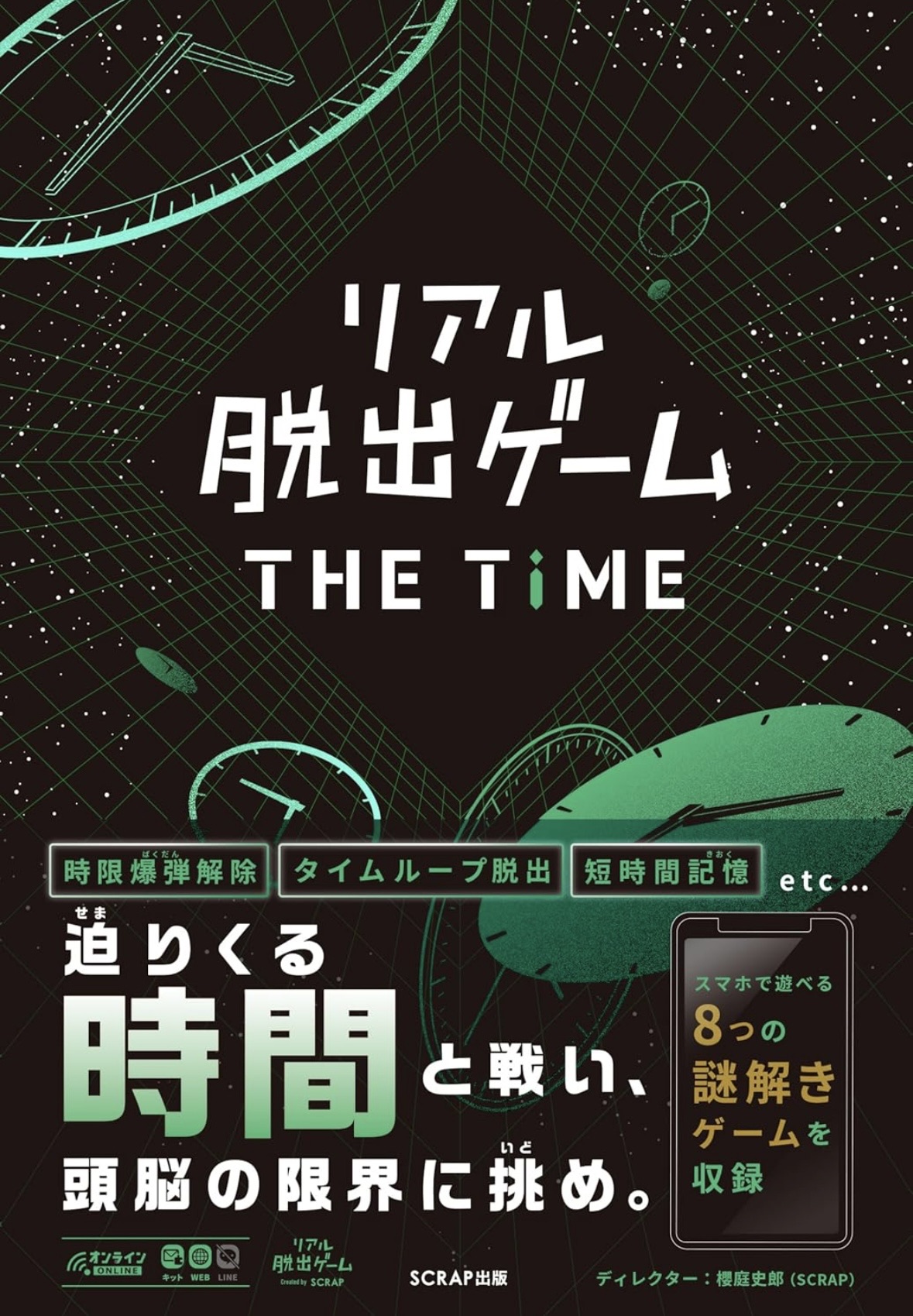 リアル脱出ゲームTHE TIME