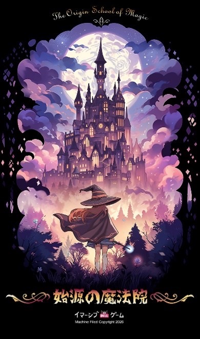 始源の魔法院