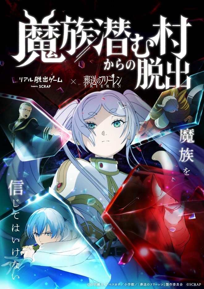 魔族潜む村からの脱出
