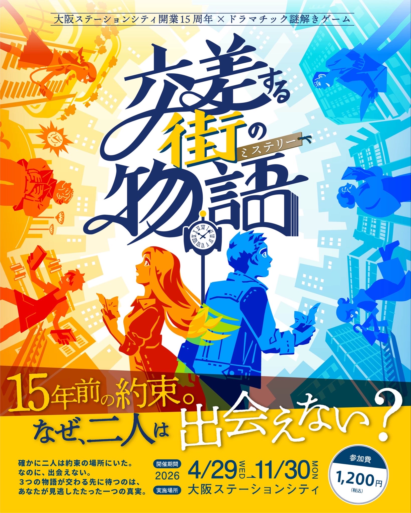 交差する街の物語(ミステリー)