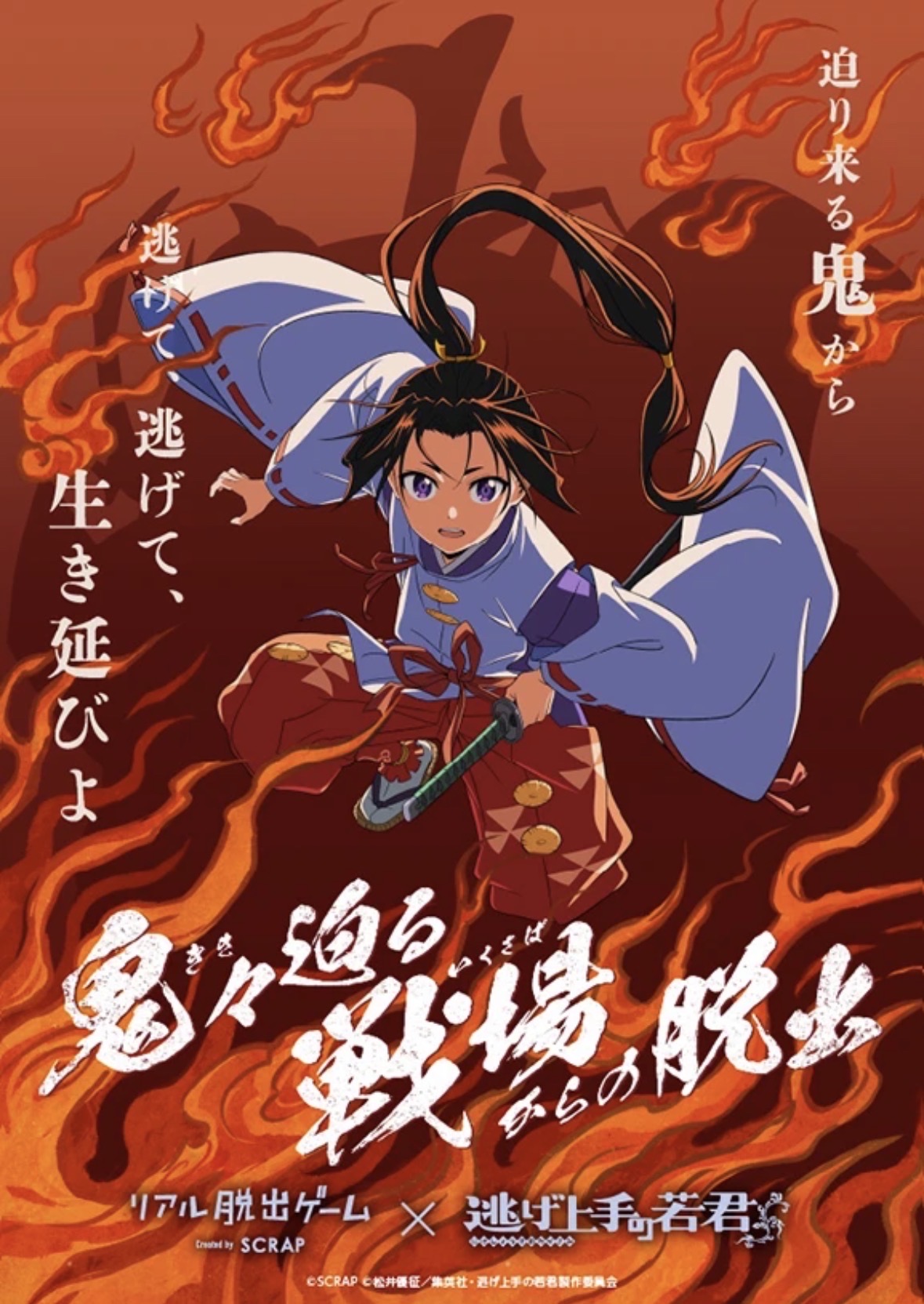 鬼々迫る戦場からの脱出