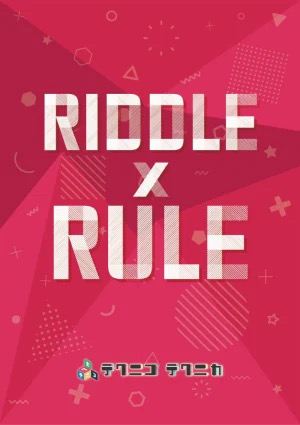 RIDDLE RULE -リドルール-