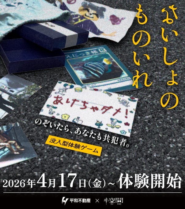 ないしょのものいれ