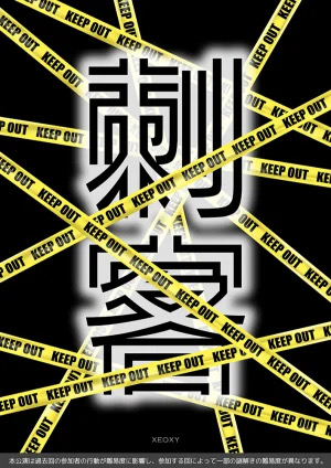 刺客