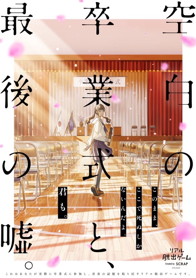 空白の卒業式と、最後の噓。
