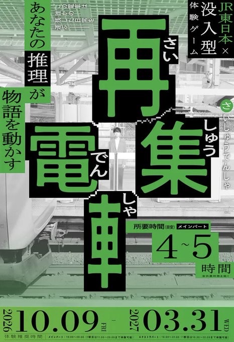 再集電車