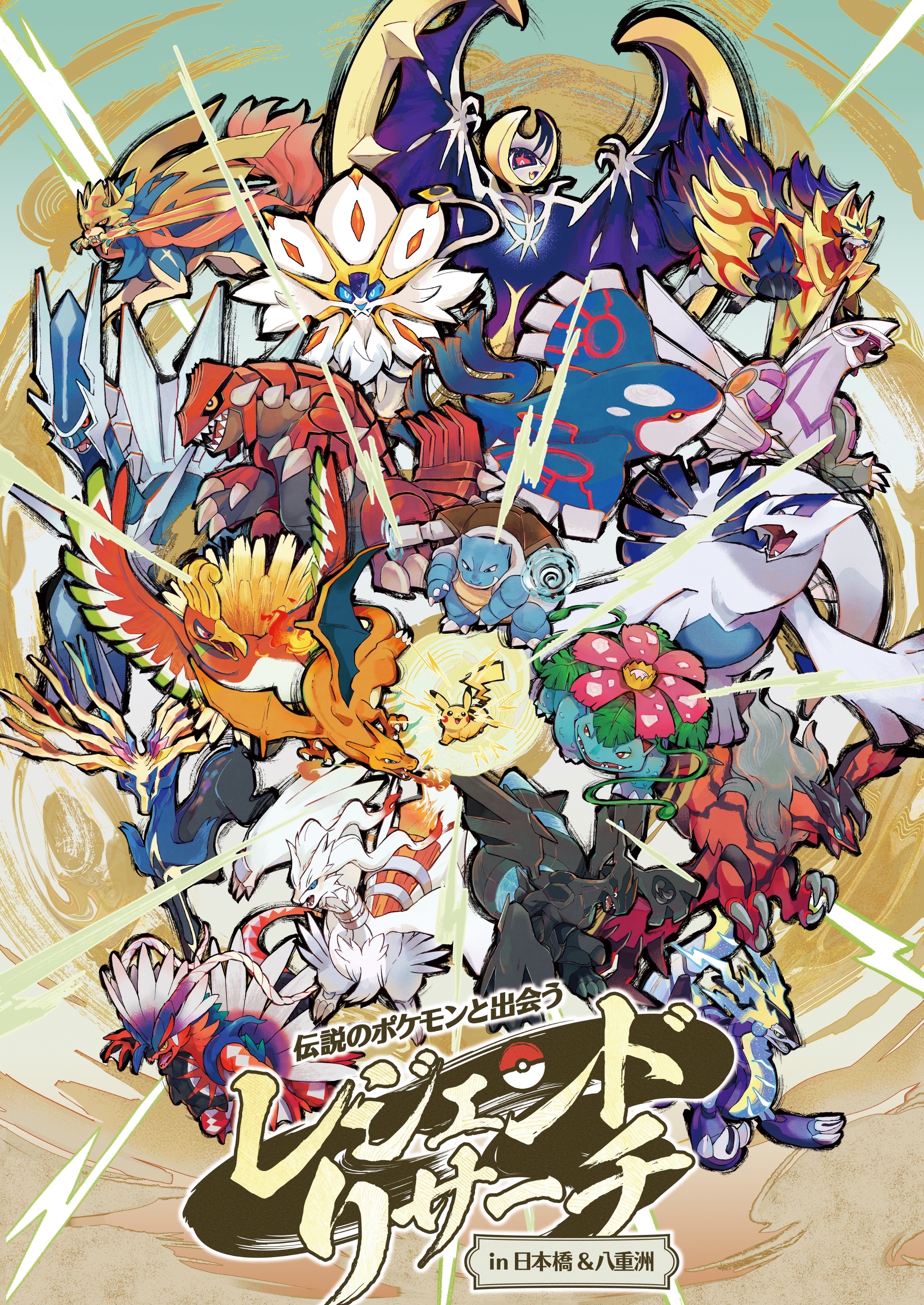 ポケモンレジェンドリサーチ