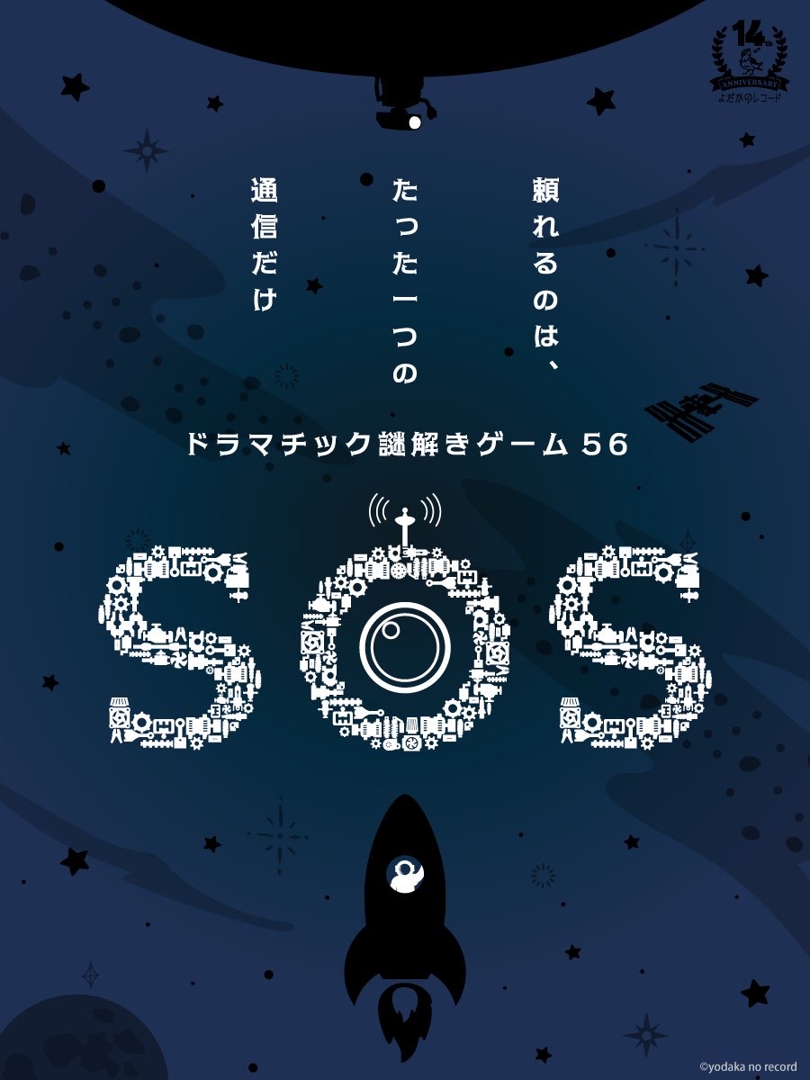 SOS