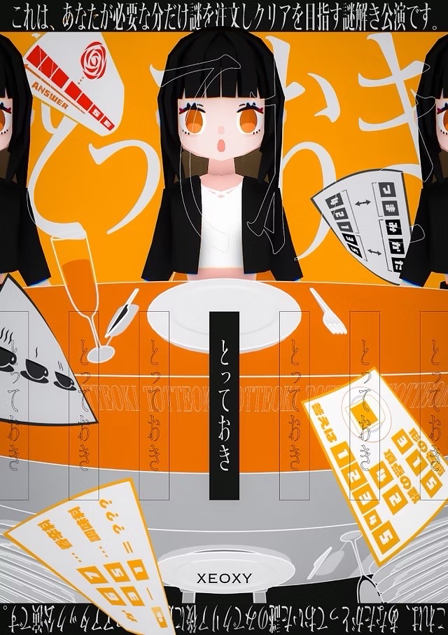とっておき