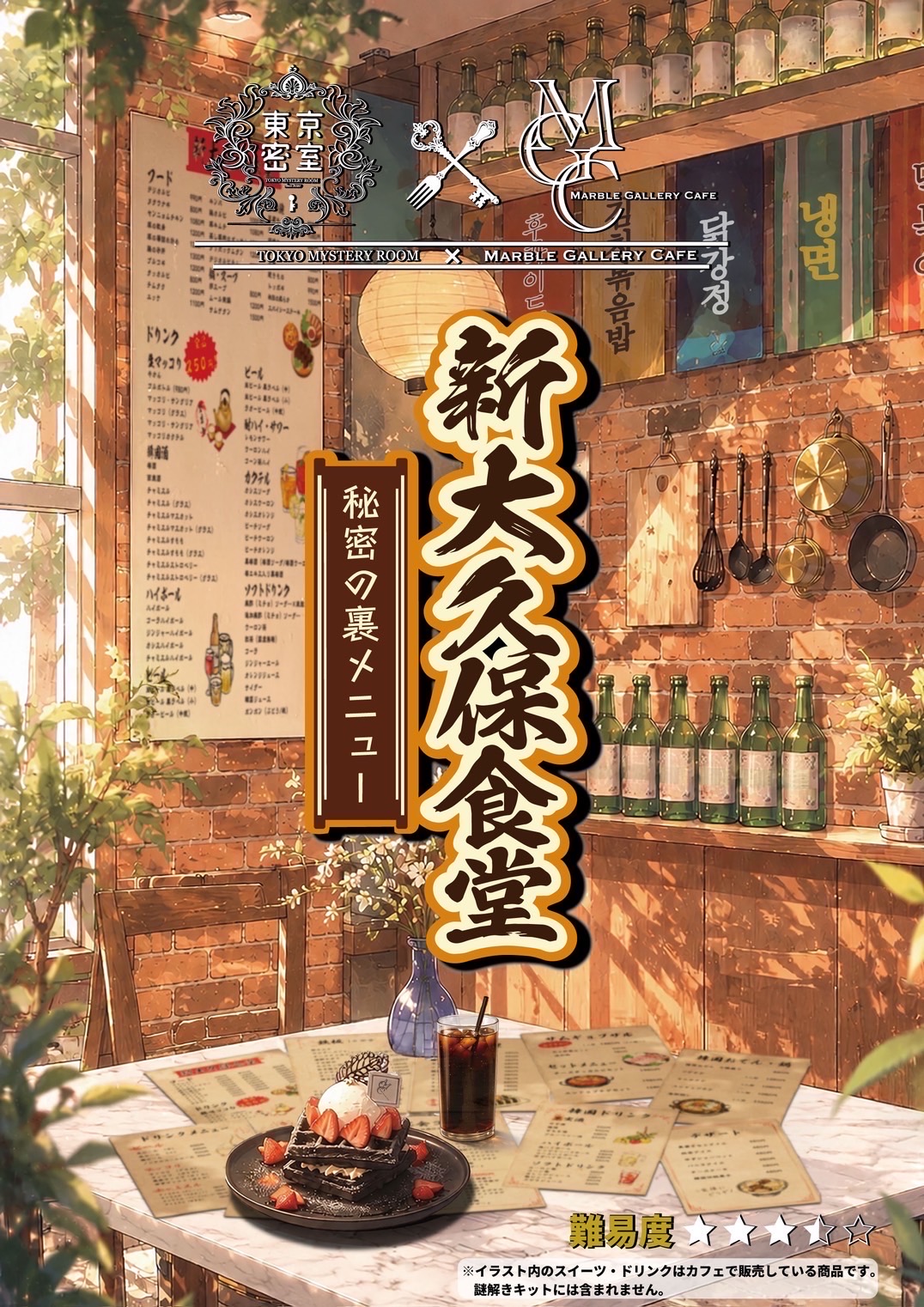 新大久保食堂・秘密の裏メニュー