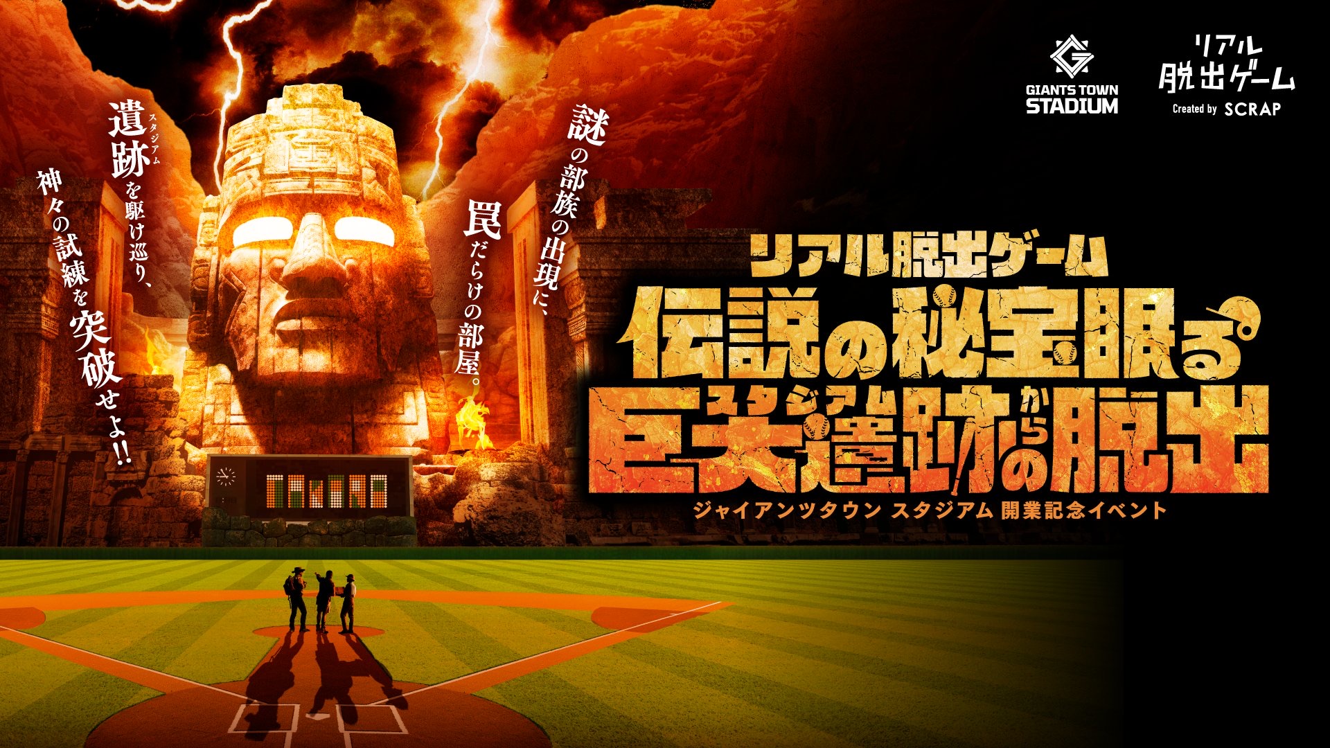 伝説の秘宝眠る巨大遺跡からの脱出