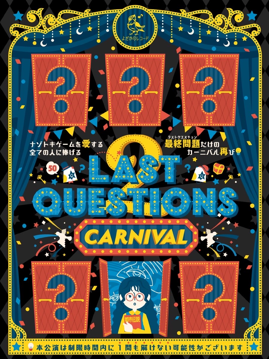 LAST QUESTIONS 2 CARNIVAL