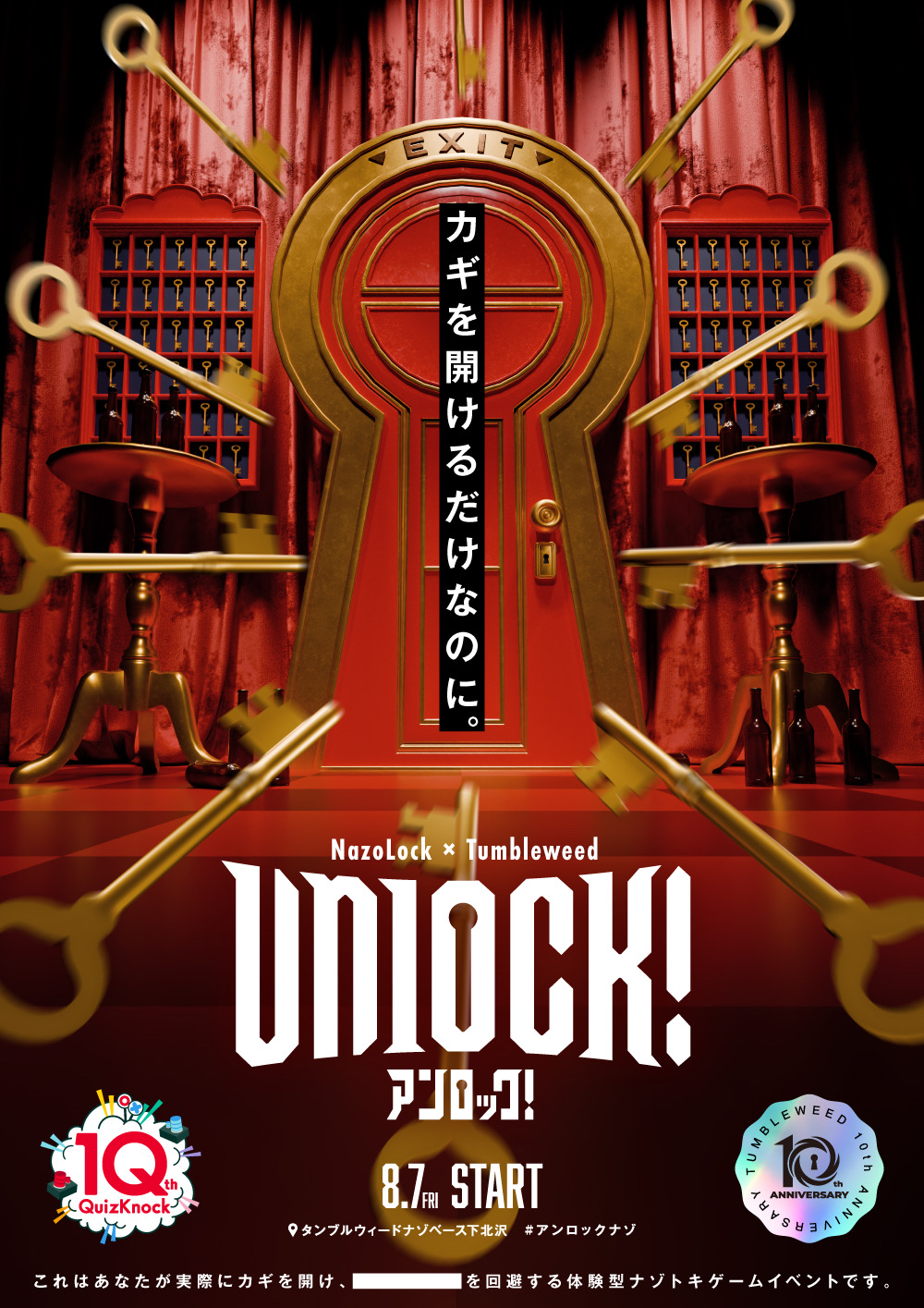Unlock!