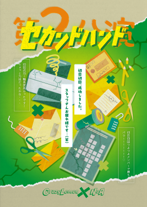 第2公演