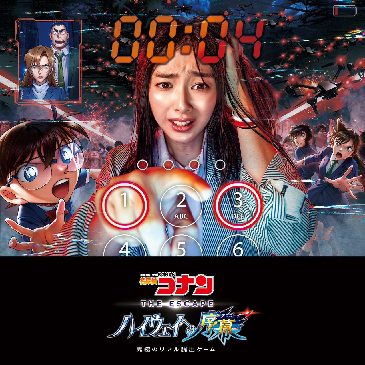 名探偵コナン・ザ・エスケープ ～ハイウェイへの序幕（プロローグ）～