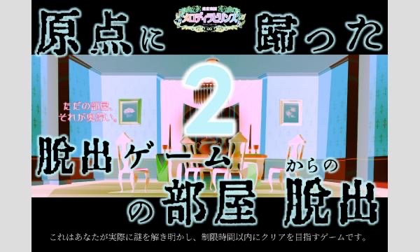 原点に帰った脱出ゲームの部屋からの脱出２