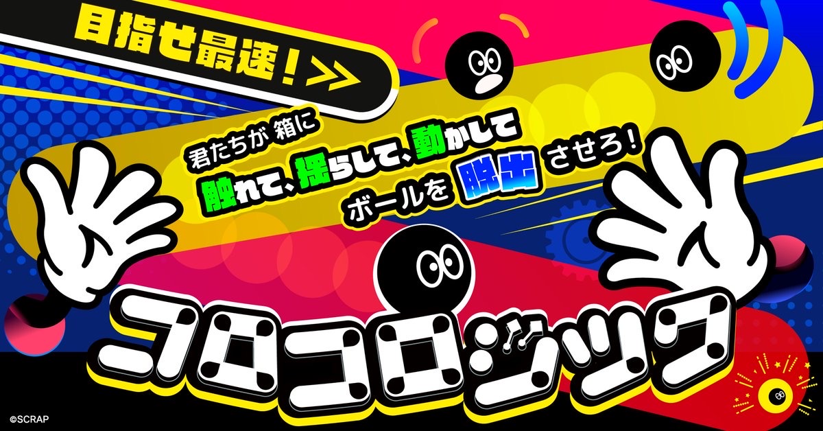 コロコロジック