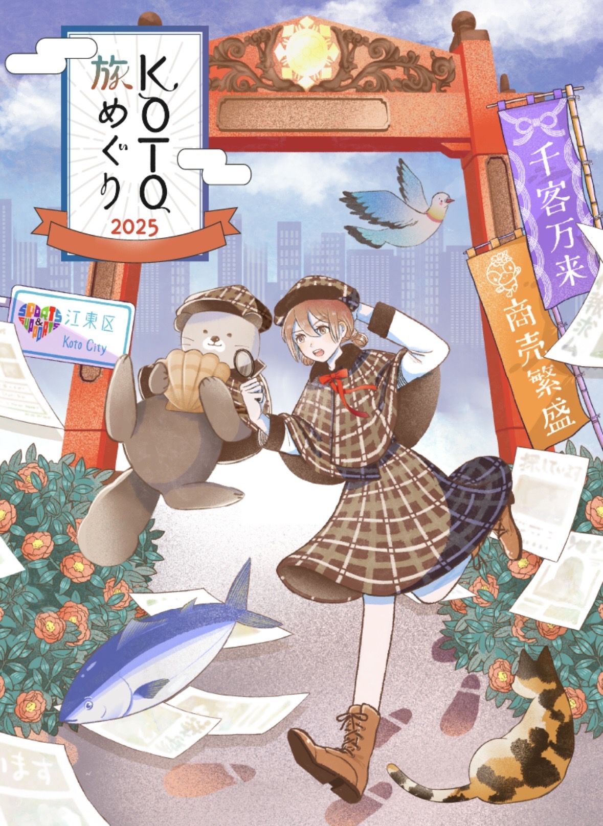 KOTO旅めぐり2025