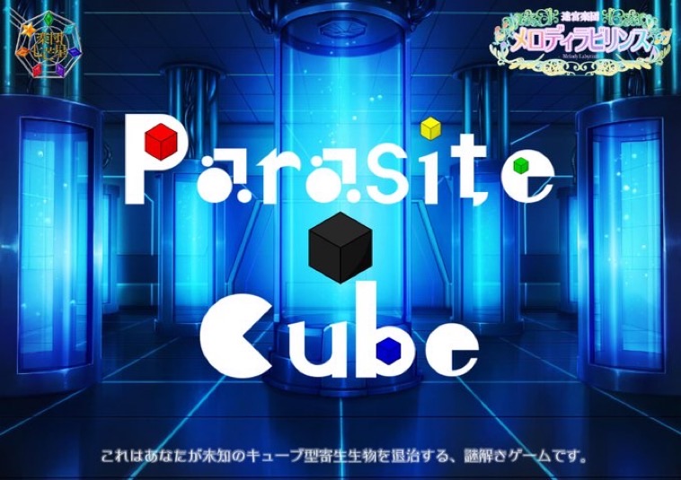 Parasite Cube