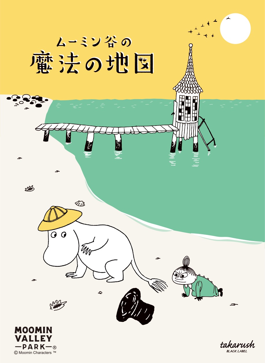 ムーミン谷の魔法の地図
