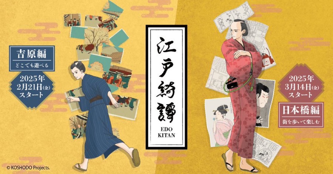 江戸綺譚 日本橋編