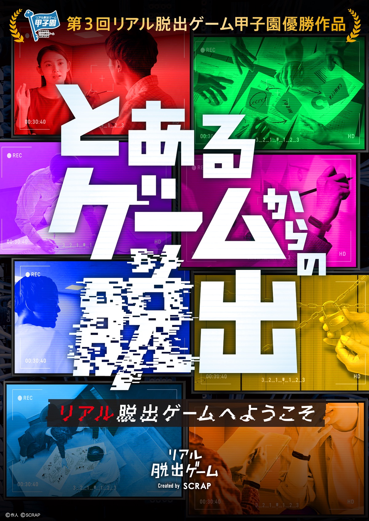 とあるゲームからの脱出