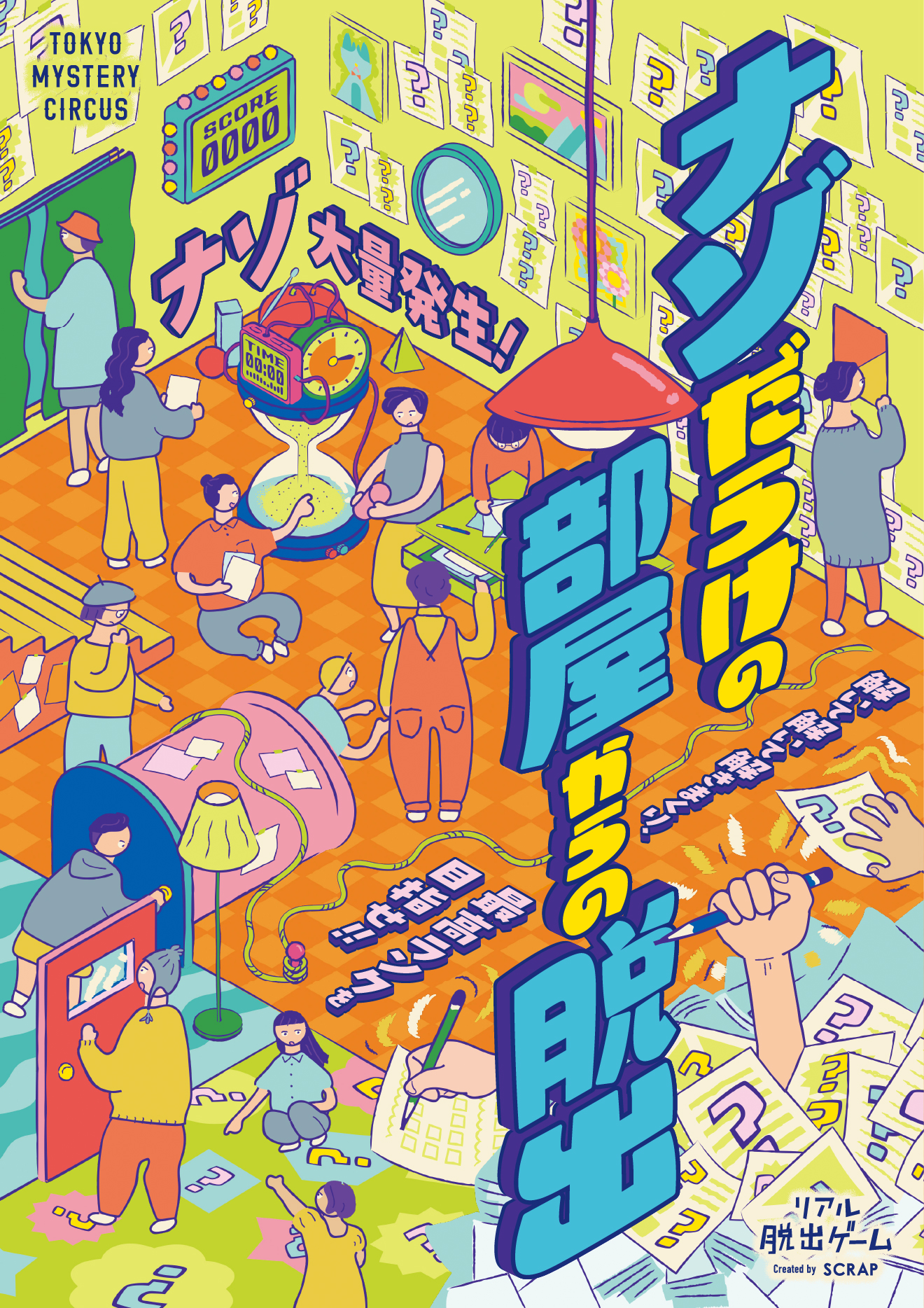 ナゾだらけの部屋からの脱出