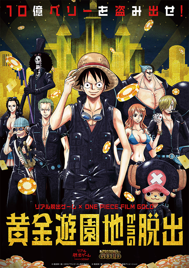 リアル脱出ゲーム×ONE PIECE 黄金遊園地からの脱出