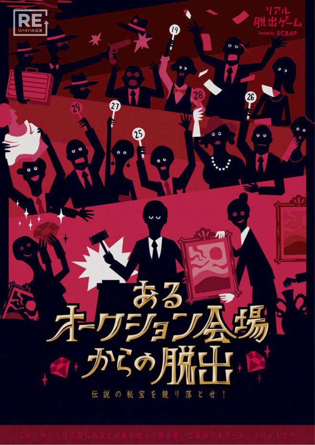 あるオークション会場からの脱出