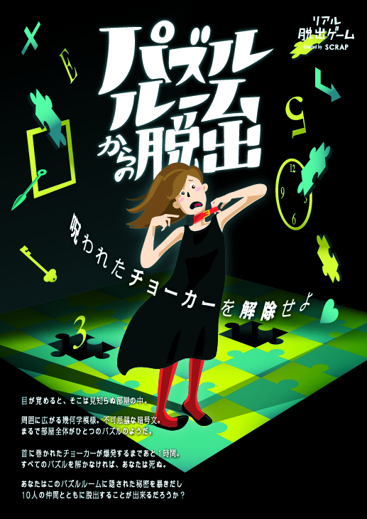 パズルルームからの脱出