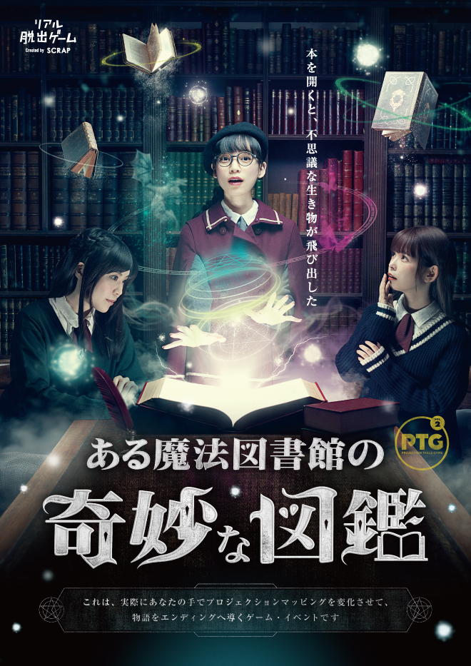 Projection Table Game vol.2『ある魔法図書館の奇妙な図鑑』