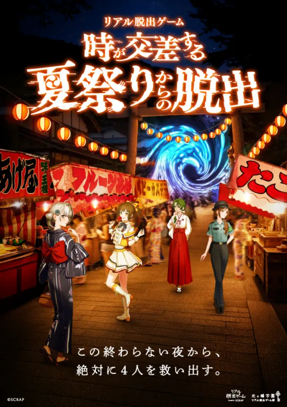 時が交差する夏祭りからの脱出