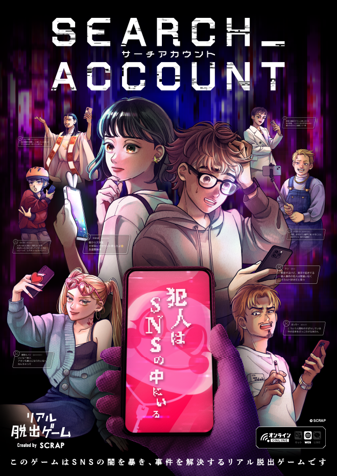 『SEARCH ACCOUNT』