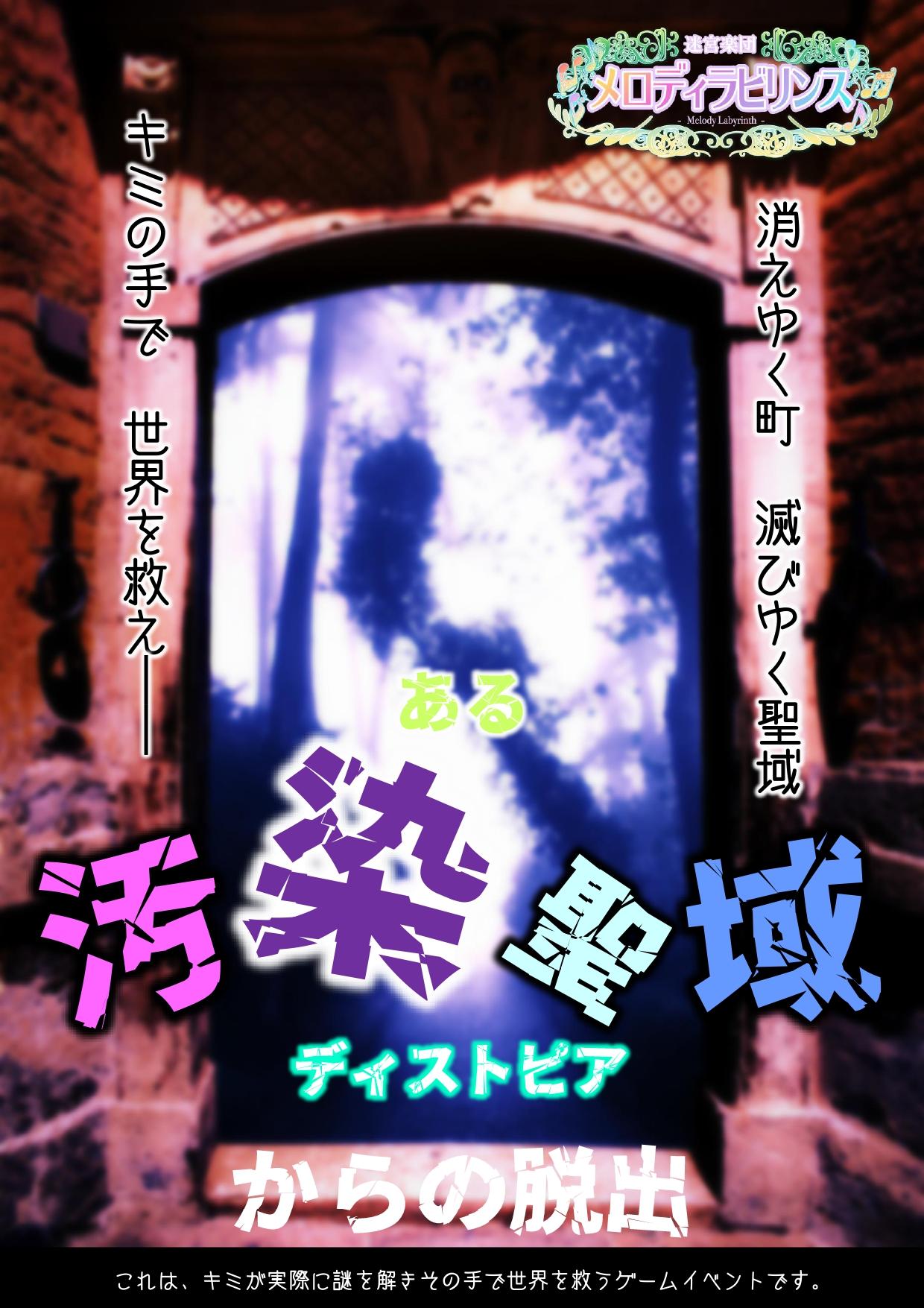 ある汚染聖域(ディストピア)からの脱出