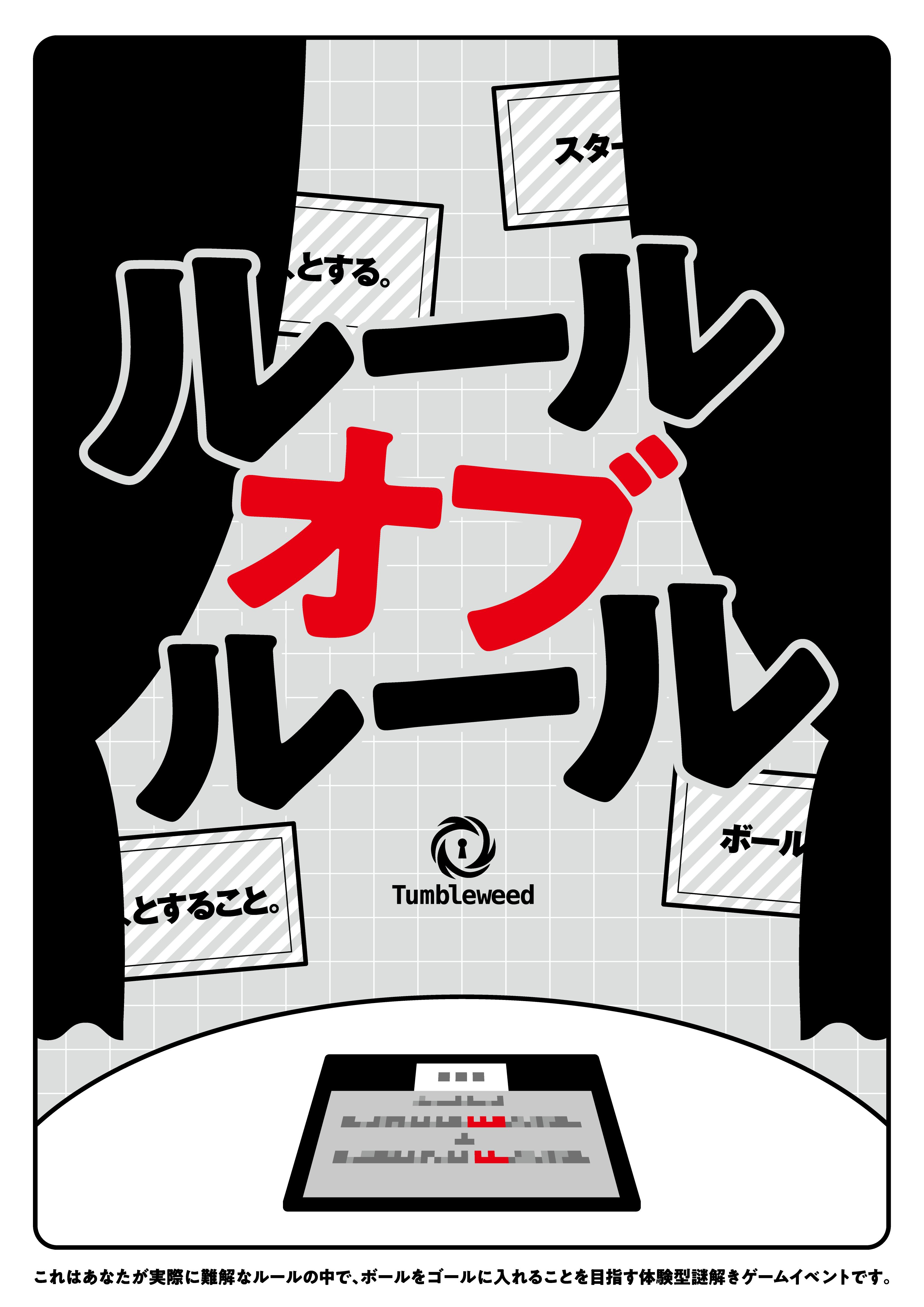 ルールオブルール