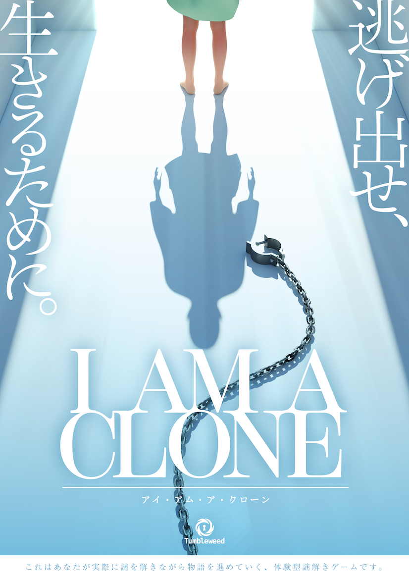 I AM A CLONE‐アイ・アム・ア・クローン‐