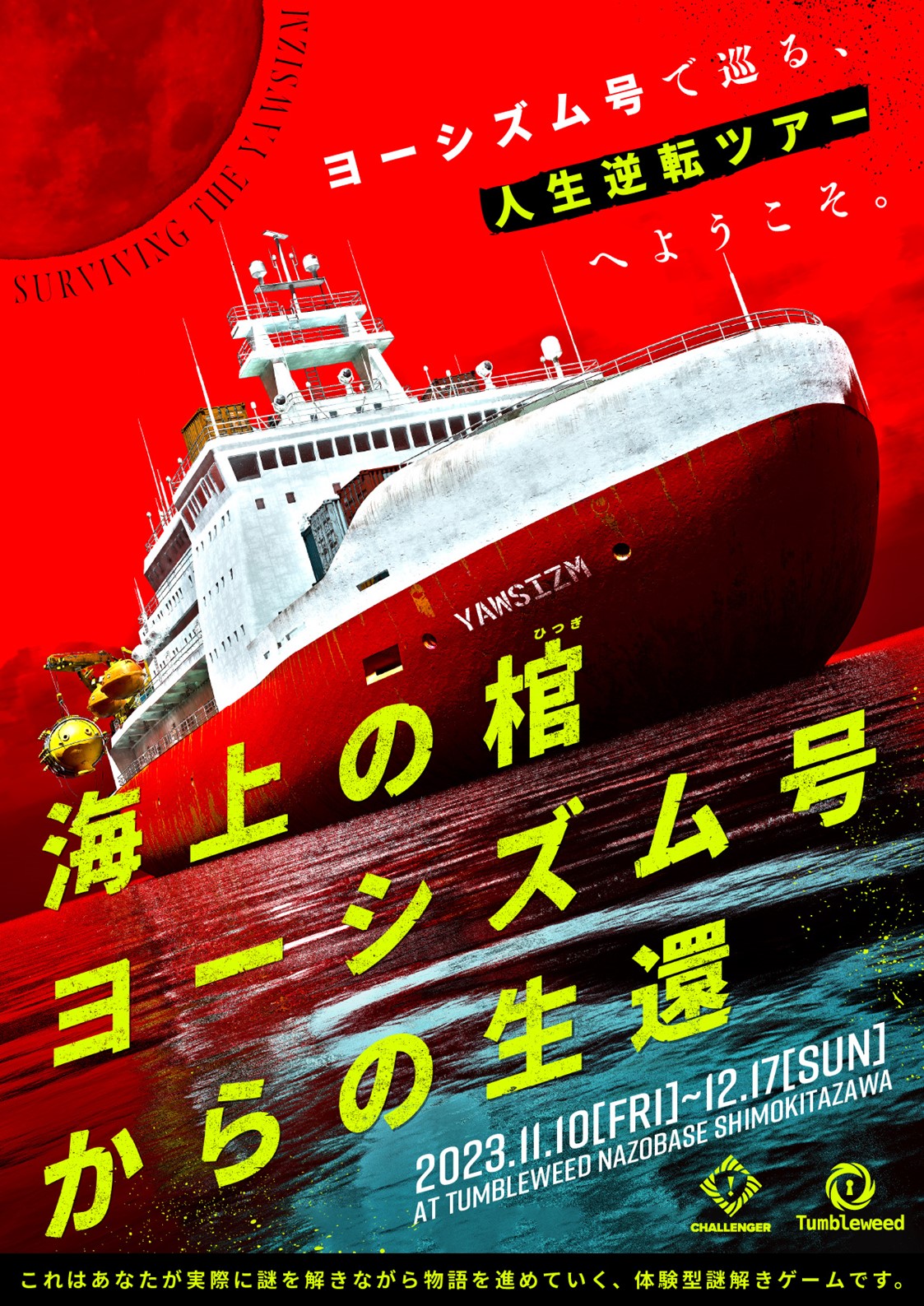 海上の棺 ヨーシズム号からの生還