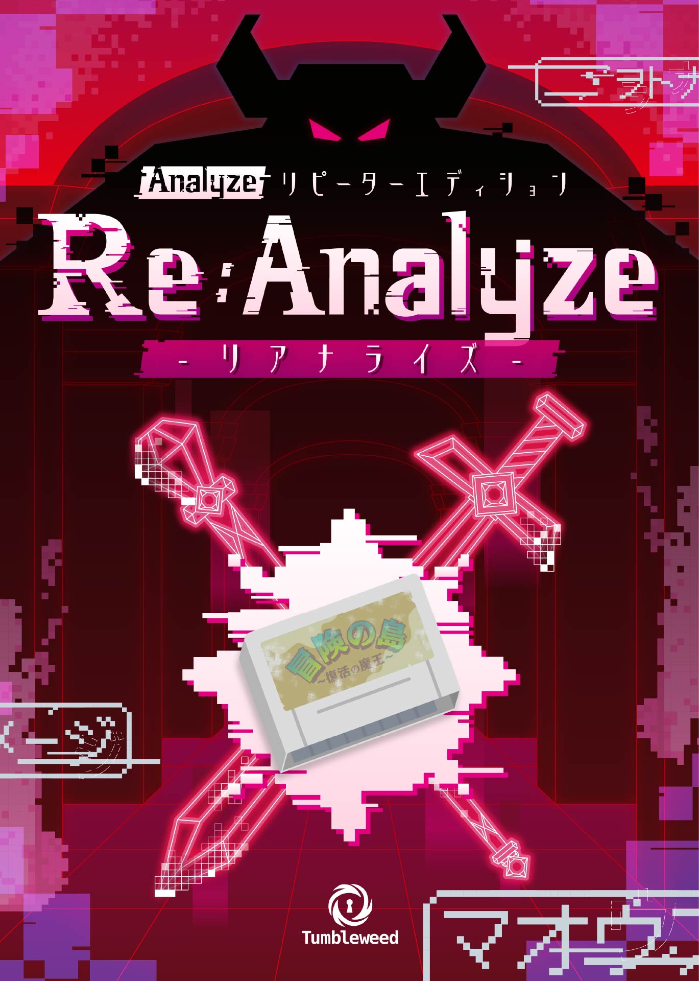 Re:Analyze(リアナライズ)