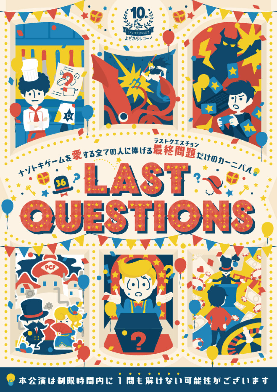 LAST QUESTIONS