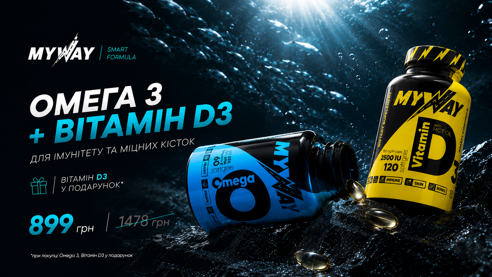 🧲 Omega-3 + Вітамін D3 у подарунок - подвійна підтримка для тіла і розуму!