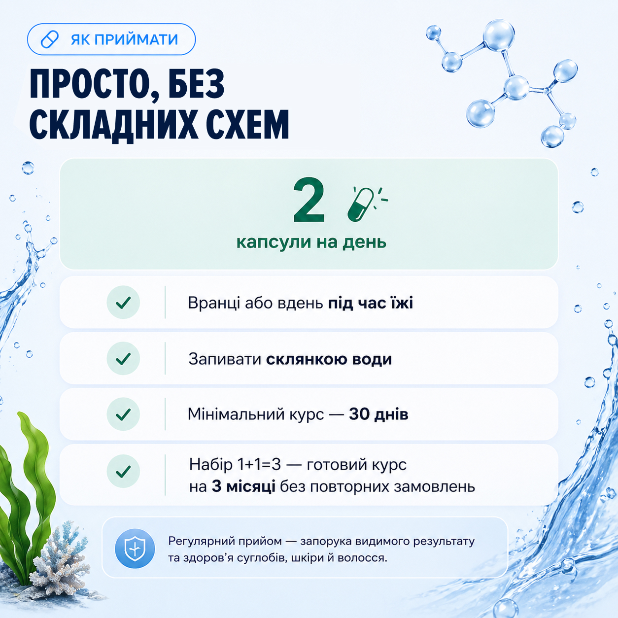Морський Колаген 1+1=3, Для підтримки пружності шкіри, здоров’я суглобів та зв’язок., мініатюра
