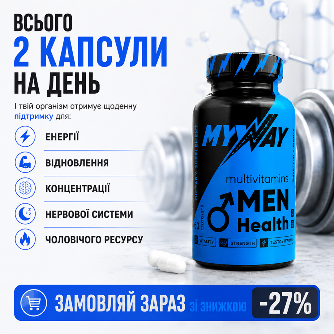 Комплекс Мультивітамінів для чоловіків, фото 8, мініатюра