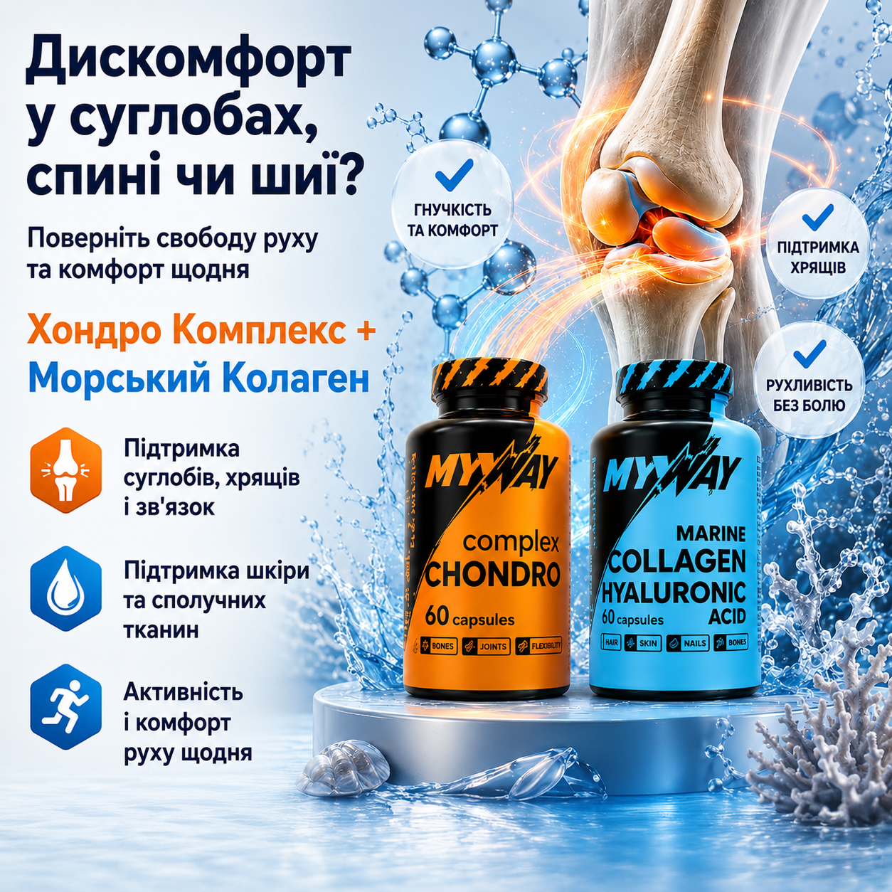 Хондро Комплекс + Морський Колаген, категорія Вітаміни та мінерали, мініатюра