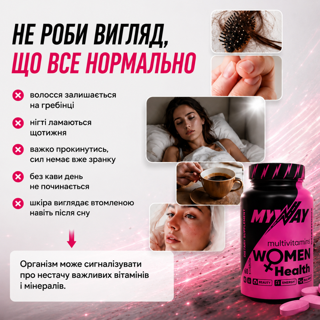Комплекс Мультивітамінів для жінок, категорія Вітаміни та мінерали, мініатюра