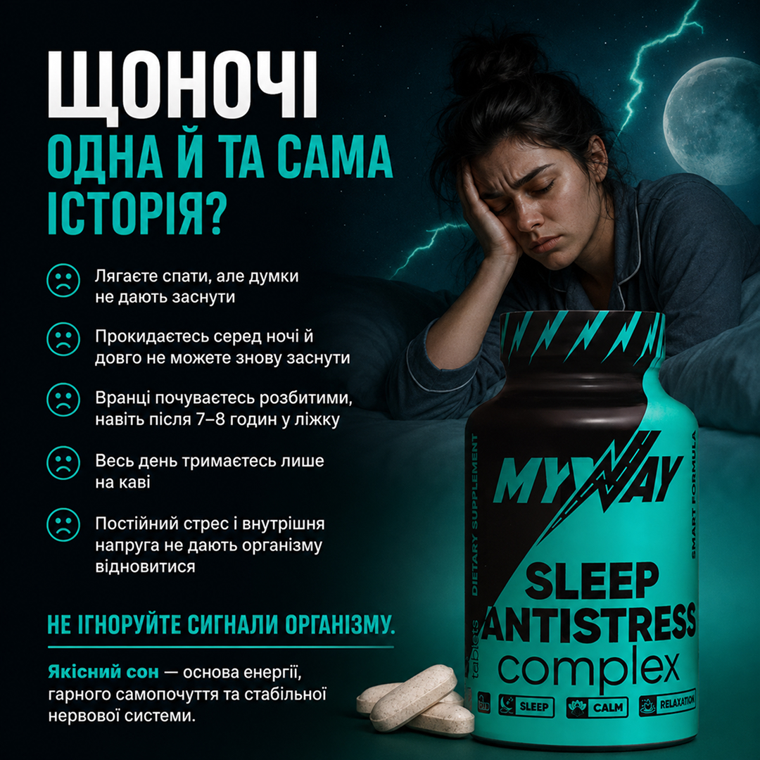 Сон / Антистрес Комплекс, категорія Вітаміни та мінерали, мініатюра